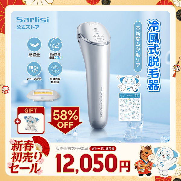 【新品未使用】Sarlisi(サーリシ) 冷感脱毛器　脱毛器 Qoo10] SARLISI 【初売りセール/GIFT付】サ ーリシ