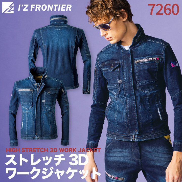 アイズフロンティア デニム ジャケット ストレッチ 作業着 おしゃれ スタイリッシュ カジュアル 春夏 秋冬 長袖 /if-7260