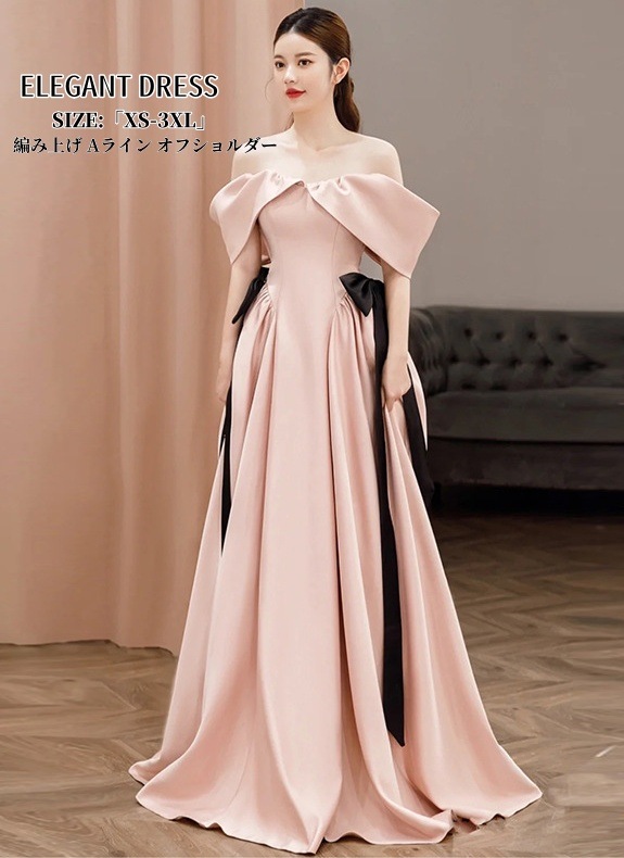 パーティードレス 結婚式 ワンピース ウエディングドレス プリンセス 二次会 イブイングドレス ピンク 衣装 演奏会 発表会 ロングドレス 大きいサイズ オフショルダー カラードレス おしゃれ 上品