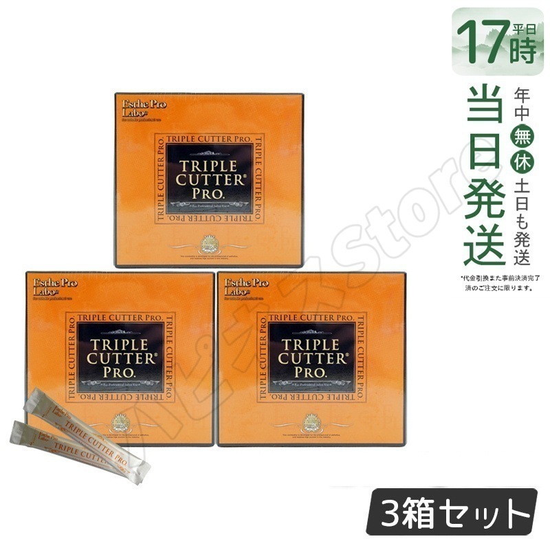 【3個セット】 エステプロラボ トリプルカッタープロ 3g30包入り Esthe Pro Labo