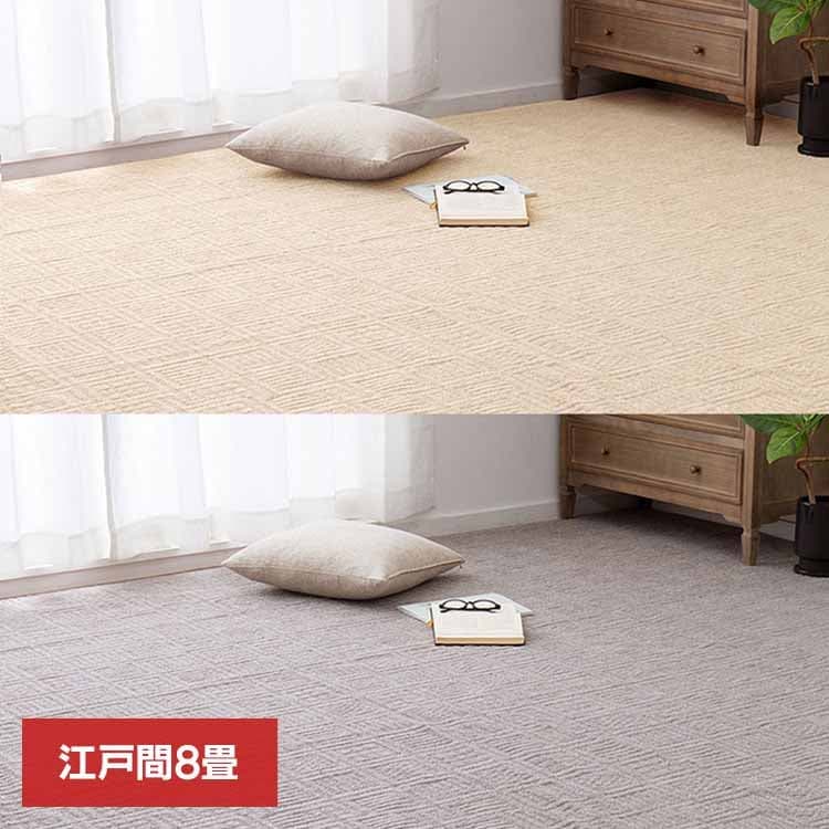 【目玉商品】カーペット ラグマット ホットカーペット対応 リビング フローリング 軽量 軽くて扱いやすい平織カーペット　ピクシス　江戸間8畳 600089180 (代引不可) (TD)