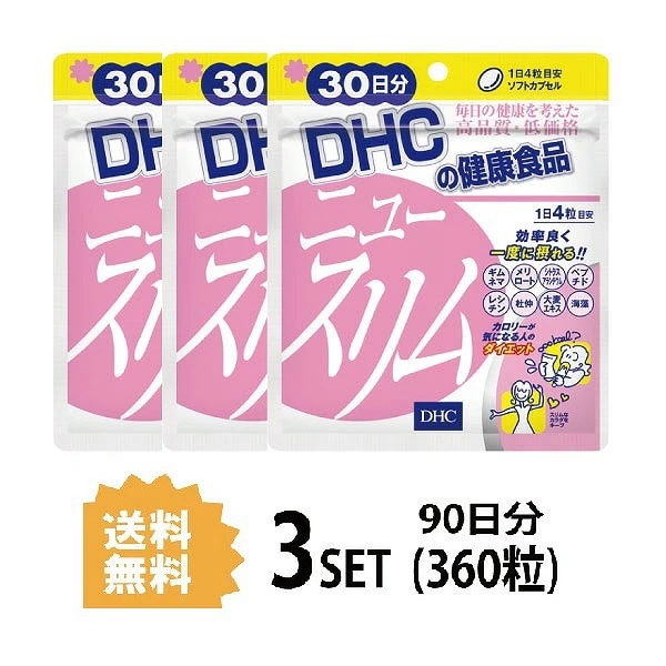 3パック DHC ニュースリム 30日分 3パック（360粒）