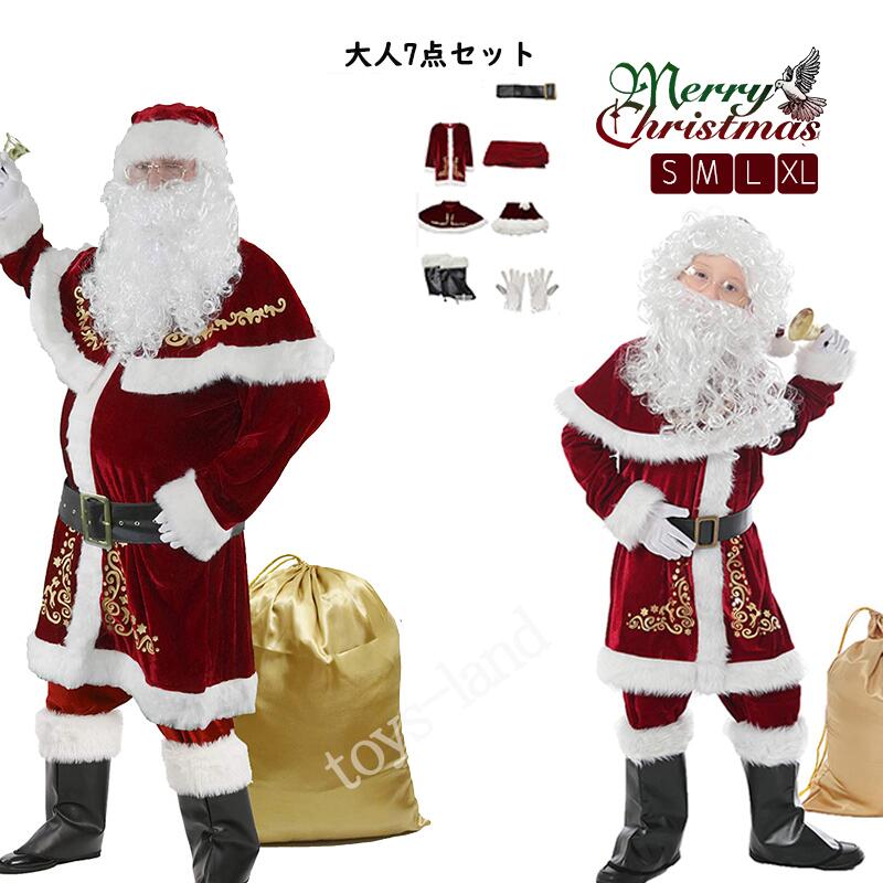 短纳期サンタ コスプレ クリスマス コスプレ サンタクロース コスプレ 7点セット 大人用 クリスマス衣装 メンズサンタクロース サンタ帽子 サンタウィッグ メンズ サンタ コスチューム サンタコスプ