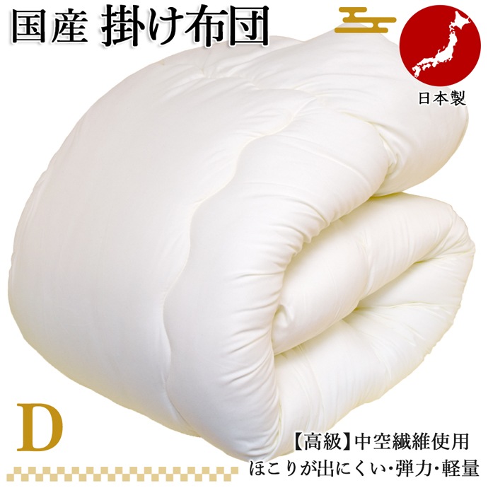 日本製 掛け布団 ダブル ホテル仕様 洗える ほこりの出にくい 掛布団 弾力 増量 軽量 速乾 OPTION テイジン アクフィット 帝人 フロンティア 中綿使用 収納 三つ折り