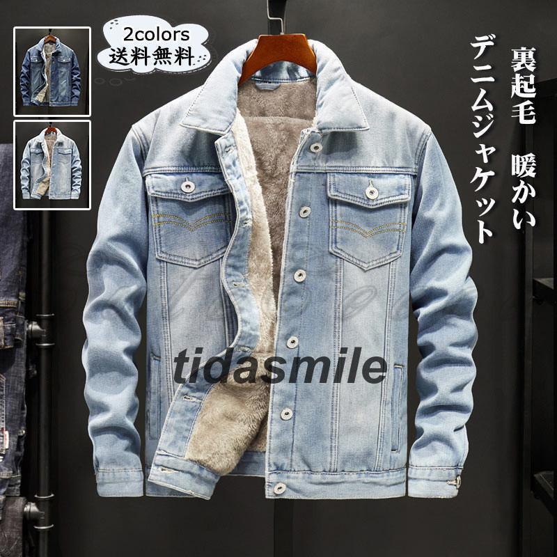 [惠子商店]新品入荷デニムジャケット メンズ ジージャン 無地 折り襟 長袖 裏起毛 トップス カジュアル 大きいサイズ ゆったり 防寒 暖かい シンプル 秋冬 おしゃれデニムジャケット メンズ ジー
