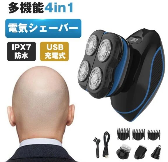 【20%超還元セレクト】電動シェーバー メンズ ひげそり 男性 スキンヘッド シェーバー メンズ 多機能 4in1防水 シェーバー ヒゲトリマー バリカン 鼻毛カッター 洗顔ブラシ 5,951円