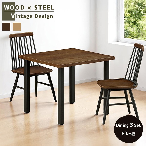 ダイニングセット 3点セット 幅80cm テーブル チェア2脚 ハイバック 背もたれ 天然木 木目 モダン スチール脚 インテリア デザイン 食卓