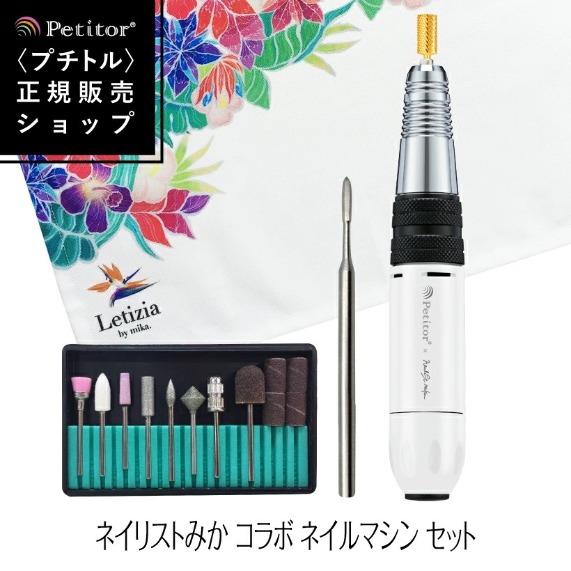 Qoo10 プチトル プチトル ネイリストmika コラボ 美容 健康家電