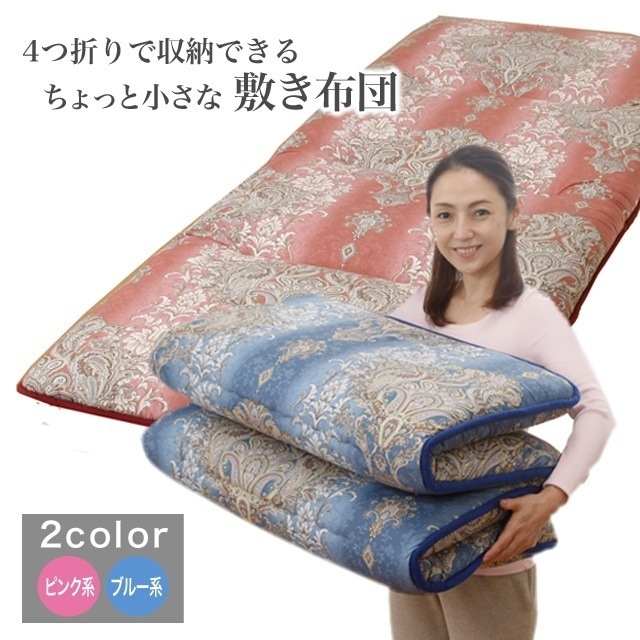 少し小さな4つ折り軽量3層ボリューム敷布団