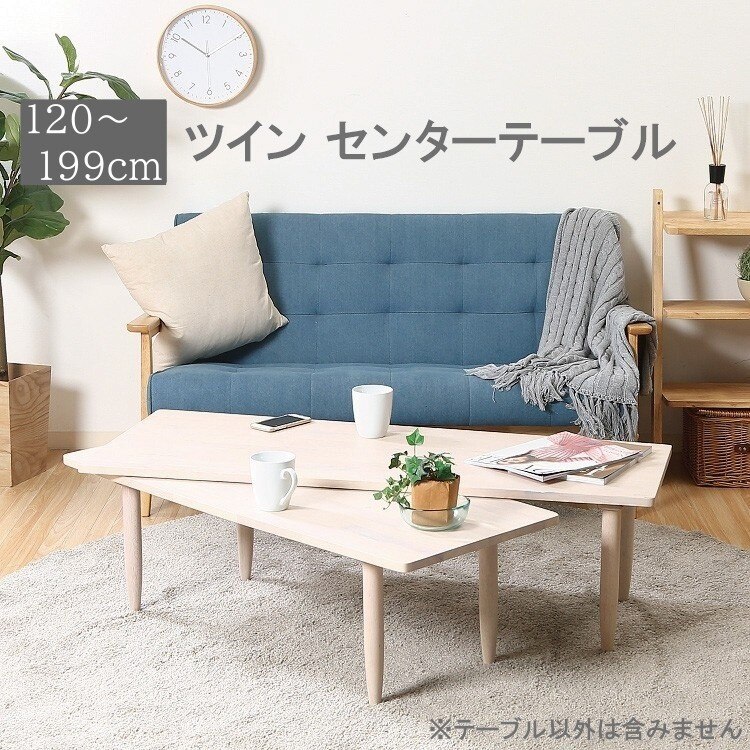 ツイン リビングテーブル 幅120-199cm 伸縮式 360度回転 デザイン センターテーブル 机