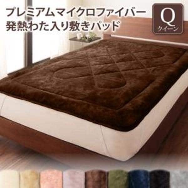 敷きパッド クィーン 単品 マイクロファイバー 吸湿発熱わた入り 中綿2.5倍 敷布団 ベッド パッド 四隅バンド 洗濯OK 冬用 布団 敷きパッド単品