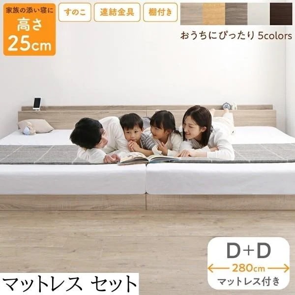 ワイドキング280 ダブル ベッド2台 (D+D) マットレス セット すのこ ローベッド ゾーンコイル マット 高反発 硬め 連結金具 宮棚 コンセント