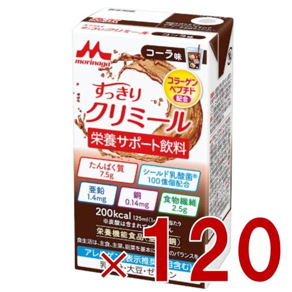 森永乳業 エンジョイ すっきりクリミール コーラ味 125mL クリミール コーラ 栄養機能食品 亜鉛 銅 120個 14,910円