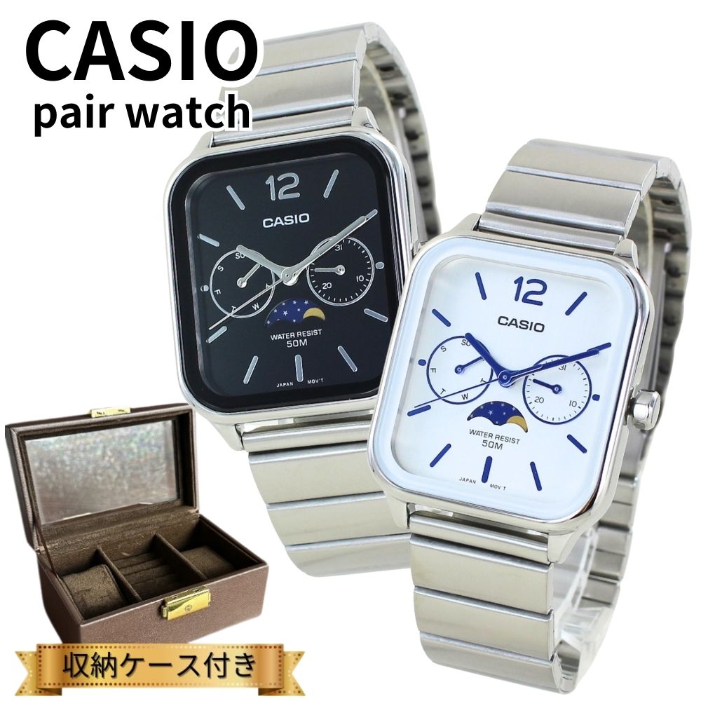 カシオ ペアウォッチ カップル 親子でお揃い 腕時計ボックス付き CASIO 腕時計 ペア アナログ スクエア サン＆ムーン表示 カレンダー 防水 黒 白 文字盤 夫婦 両親 記念日 上品 ペアギフト