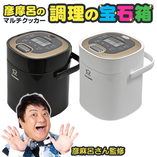 彦摩呂のマルチクッカー 調理の宝石箱 MC-107 (送料無料) 炊飯器 高速炊飯 釜戸 無洗米モード 炊飯ジャー 単身 一人用 少量炊き 一人暮らし おひとりさま 自動 保温機能 タッチボタン式