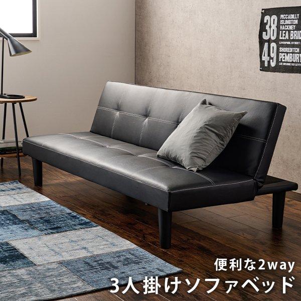 ソファ ソファー ソファベッド 3人掛け シングル ソファーベッド レトロ リクライニング 黒 合皮レザー 3人用 ごろ寝 かっこいい 男前 ベット 新生活 ID005 28,103円
