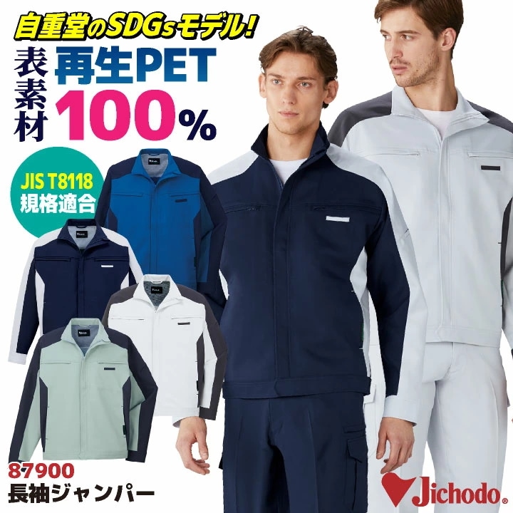 自重堂 長袖 ジャンパー 春夏 上着 メンズ レディース 再利用PET リサイクル素材 帯電防止 JIST8118規格適合 SDGs エコ ストレッチ 仕事服 /jd-87900