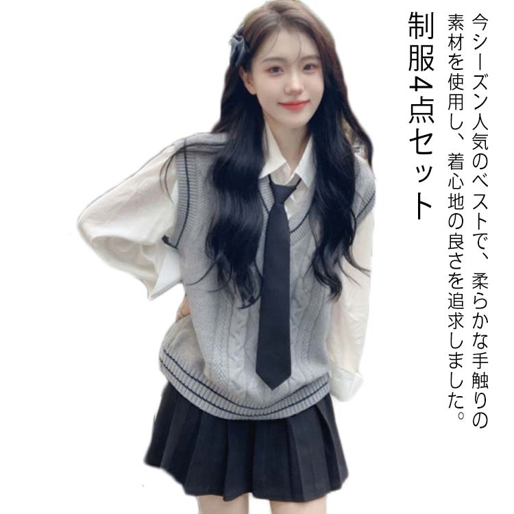 ネクタイ ニットベスト 高校制服 スクール 制服4点セット 春秋冬 女の子 スーツ JK制服 学生服 入学式 卒業式 上下セット