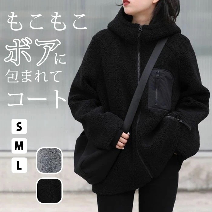 【急速出荷!】ボア ブルゾン パーカー レディース 裏起毛 ボアコート 防風 コート 長袖 ふわふわ もこもこ 無地 ゆったり オーバーサイズ アウター 大きめ 長袖 防寒 暖 ポケット付き カジュ