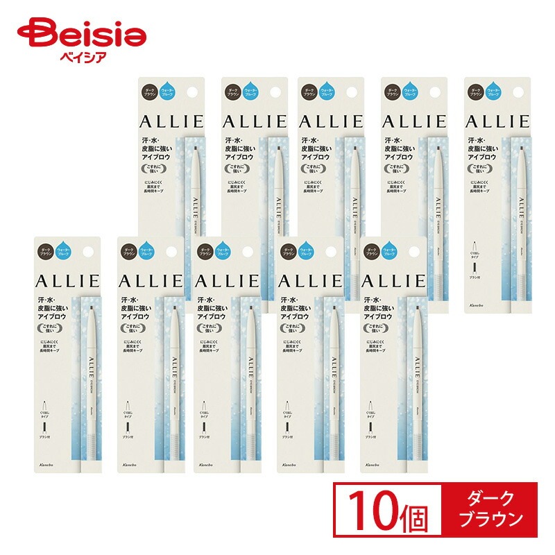 カネボウ ALLIE アリィー ウォータープルーフアイブロウN DBR ダークブラウン 10本 アイブロウ ペンシル ウォータープルーフ アイブロウ アイブロウ 眉ティント 眉毛メイク 眉ペン