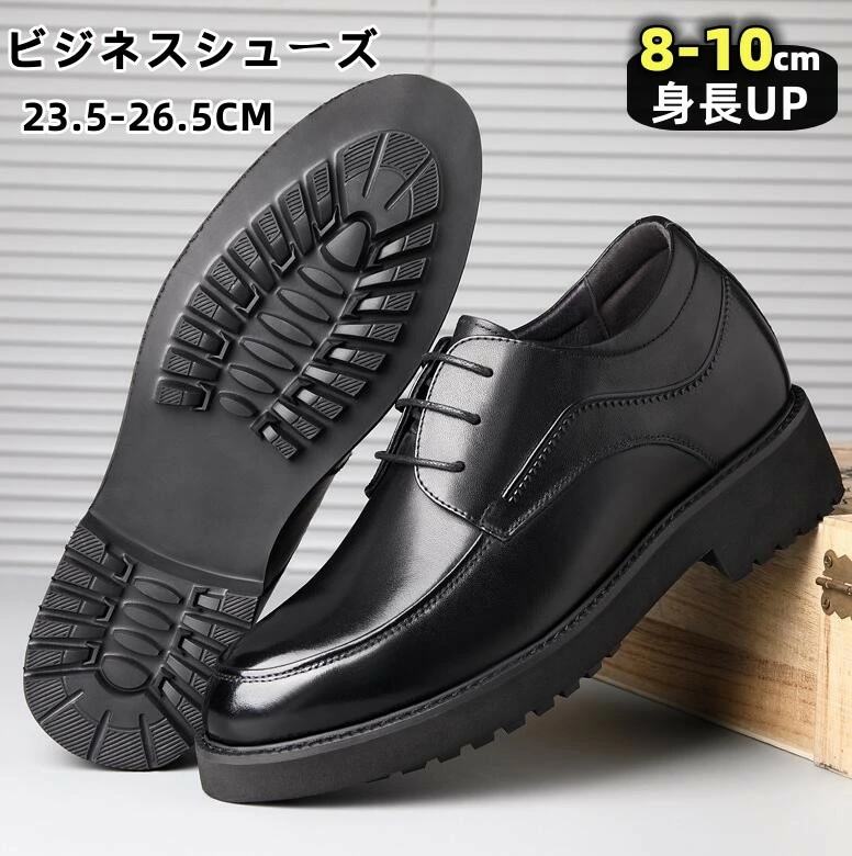 シークレットシューズ ビジネスシューズ 牛革 靴 メンズ 蒸れない 防臭 革靴 8/10cmUP 身長アップ 疲れない 紳士靴 柔らかい 撥水 滑り止め 仕事 ビジネス 革靴 ビジネスシューズ 本革