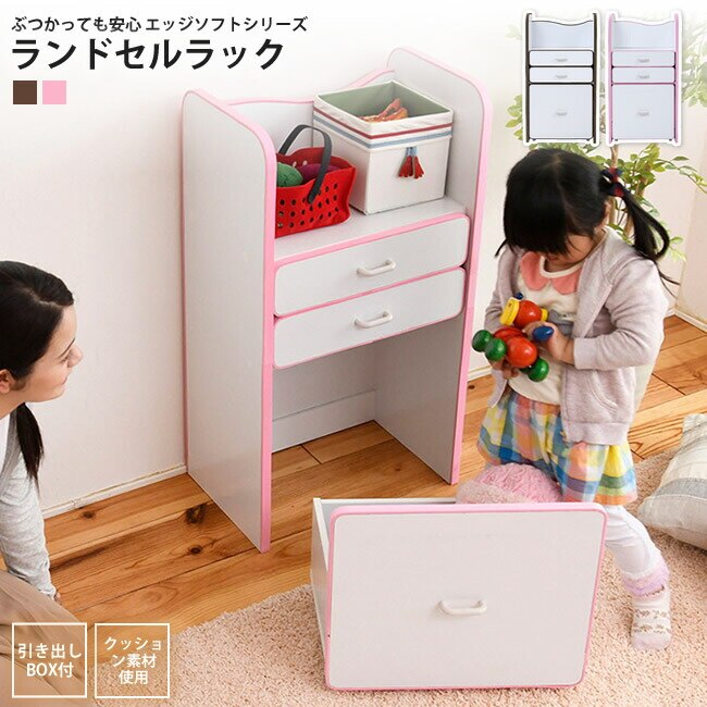 ランドセルラック 幅48 おしゃれ キャスター付き 引き出し チェスト ソフトエッジ 安全 キッ