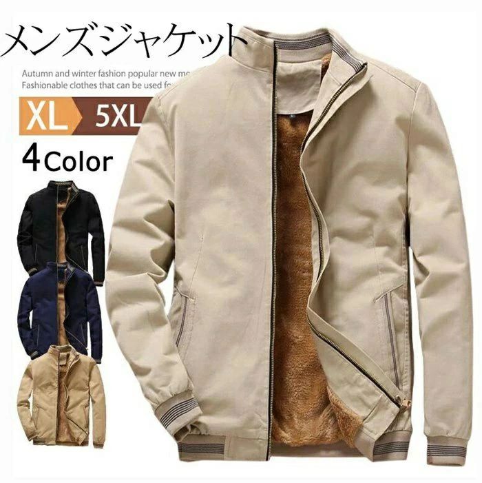 ブルゾン メンズ 無地 厚手 裏起毛 メンズジャケット ジャンパー アウター カジュアル スタンドカラー ジャケット 防寒 ボアジャケット暖か 秋冬 4,621円