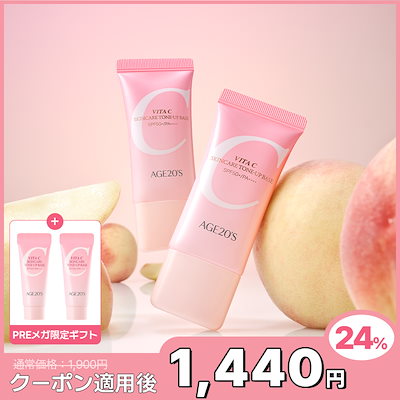 Qoo10] AGE 20S 【AGE20S公式】ビタシースキンケアト : ベースメイク