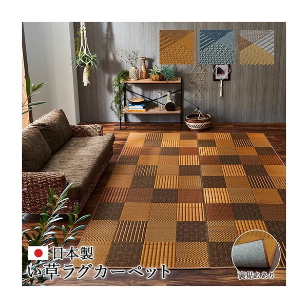 1050120023604 純国産 袋織 い草ラグカーペット DX京刺子 ベージュ 約191×191cm 不織布 メーカー直送