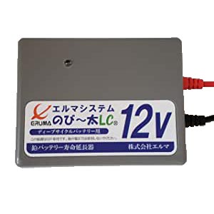 エルマシステム バッテリー寿命延命装置 のび太LC12 NL-12
