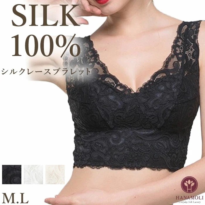 シルクレースブラレット HANAMOLI (M・Lサイズ) シルク100% 絹 シルクインナー ノンワイヤー ブラジャー メール便1点まで 3624