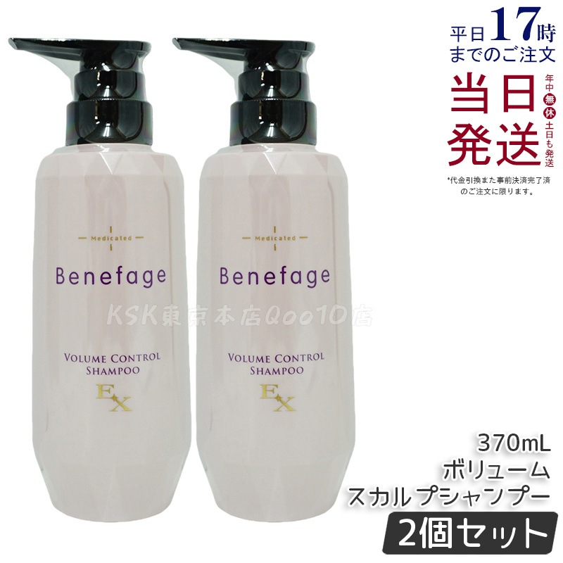 【2個セット】アデランス 医薬部外品 ベネファージュ 薬用 ボリューム コントロール シャンプー EX 370mL スカルプシャンプー