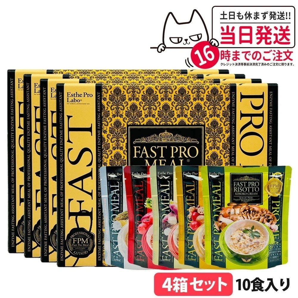 【選べる 4個セット】エステプロラボ ファストプロミール 10食 Esthe Pro Labo リニューアル