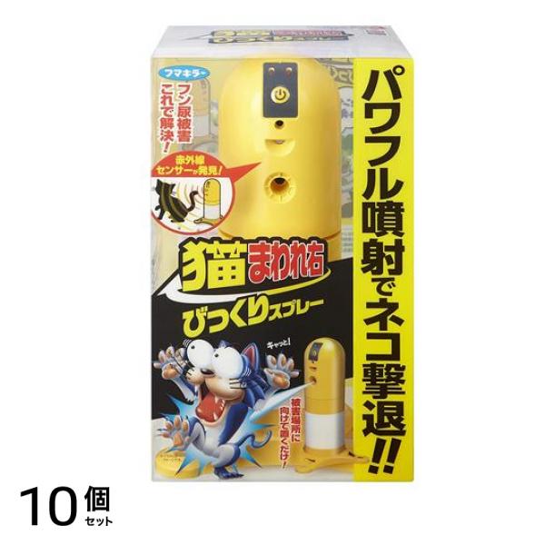 猫まわれ右 びっくりスプレーセット 本体 1組入 10個セット 28,385円