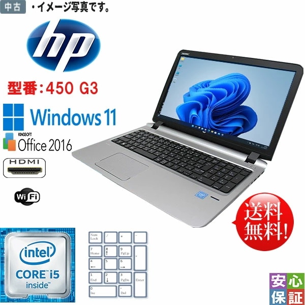 テンキー付 最新OS Windows11 15.6型 HP ProBook 450 G3 第6世代Core i5 6200U 8GB 500GB DVDマルチ 無線LAN カメラ WPS