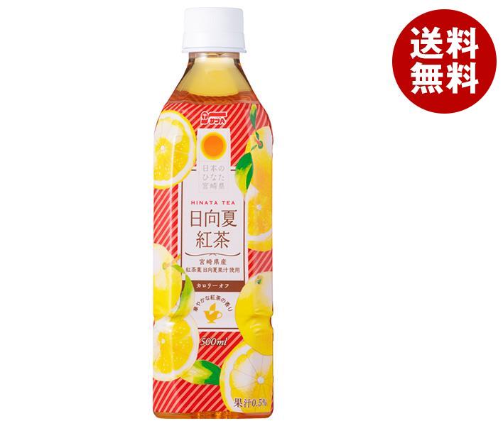サンA 日向夏紅茶 HINATA TEA(ひなたティー) 500mlPET＊24本入＊(2ケース)