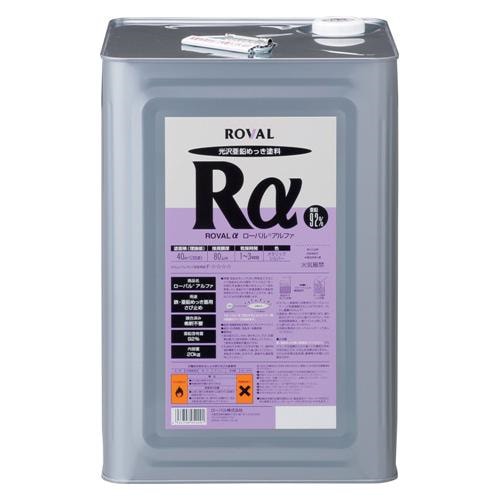 ローバルアルファ （ 20kg 缶 ） ローバルスプレー塗料 メッキカバー スプレー メッキスプレー さび止めスプレー 錆止めスプレー サビ止めスプレー 塗料 錆止め 錆止め塗料 さび止め塗料 さ 45,768円
