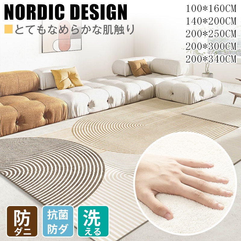 ラグ カーペット ラグマット 洗える オールシーズン おしゃれ 春 夏 北欧 絨毯 抗菌 防ダニ フリーリー