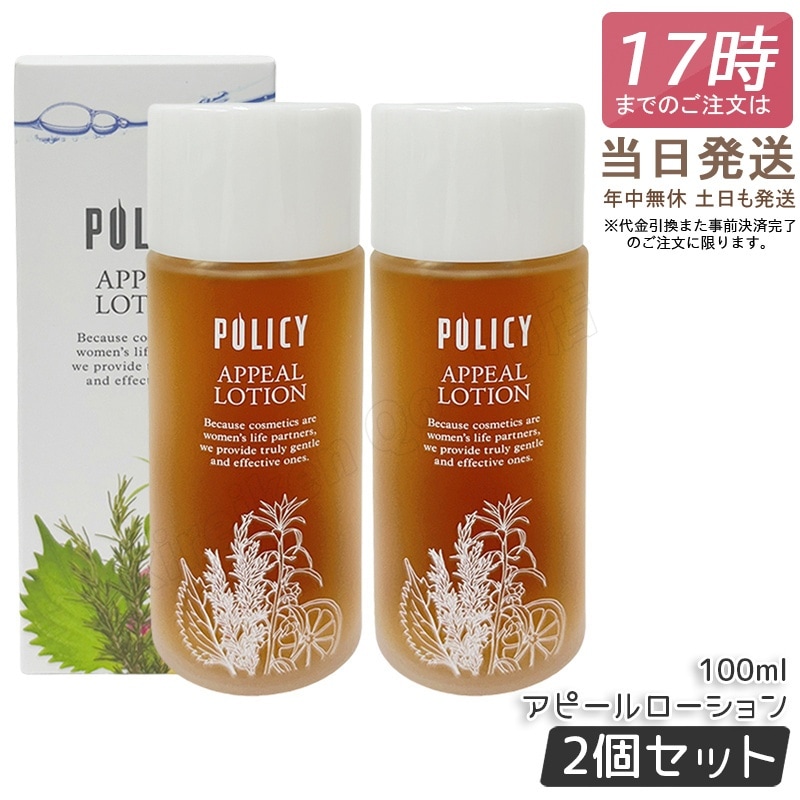 【2個セット】ポリシー アピールローション100ml 化粧水 ポリシー化粧品 敏感肌用化粧水 POLICY 14,673円