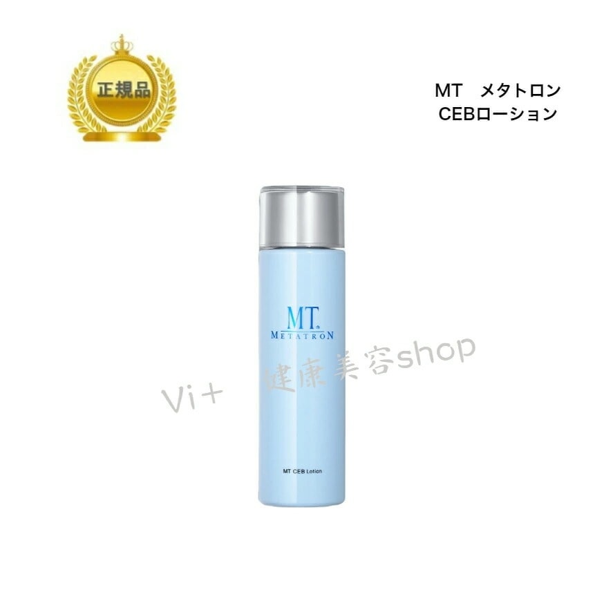 MT　CEBローション　150ml　化粧水　国内正規品　サロン専売品