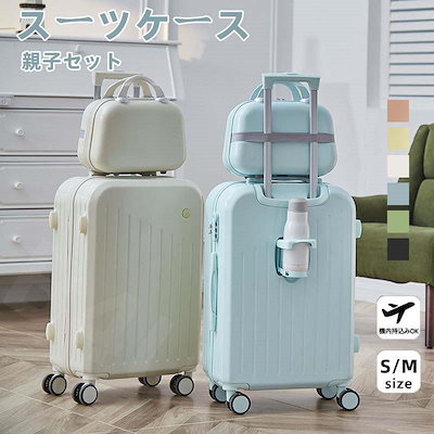 [Qoo10] B4U スーツケース 親子セット ミニバッグ付き