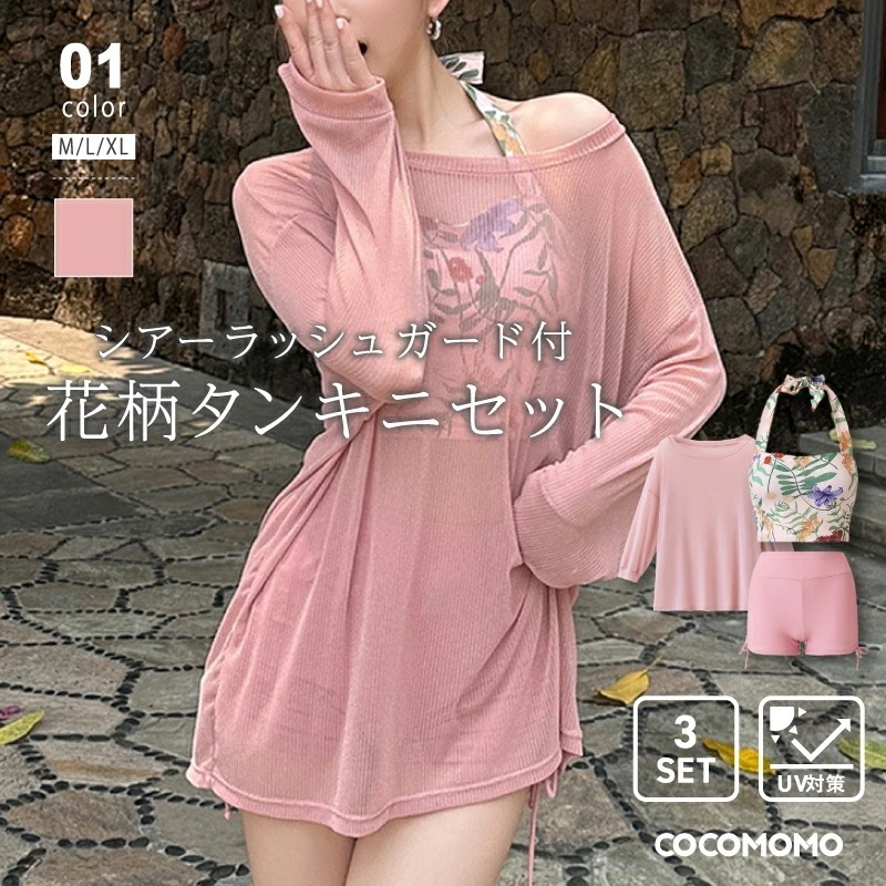[迅速な配達][限時割!引!]水着 タンキニ 3点セット シアートップス ラッシュガード セット レディース 花柄水着 シアー 上下 セットアップ 体型カバー セパレート ショートパンツ タンキニ水着