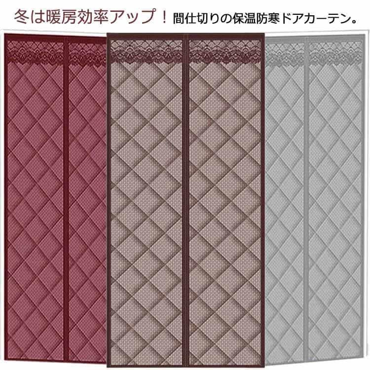 【短納期】 玄関カーテン カーテン 省エネ マグネット 中綿入り 間仕切りカーテン ドアカーテン れん遮熱 冷気遮断 れん 取り付け簡単 磁石 自動で閉まる