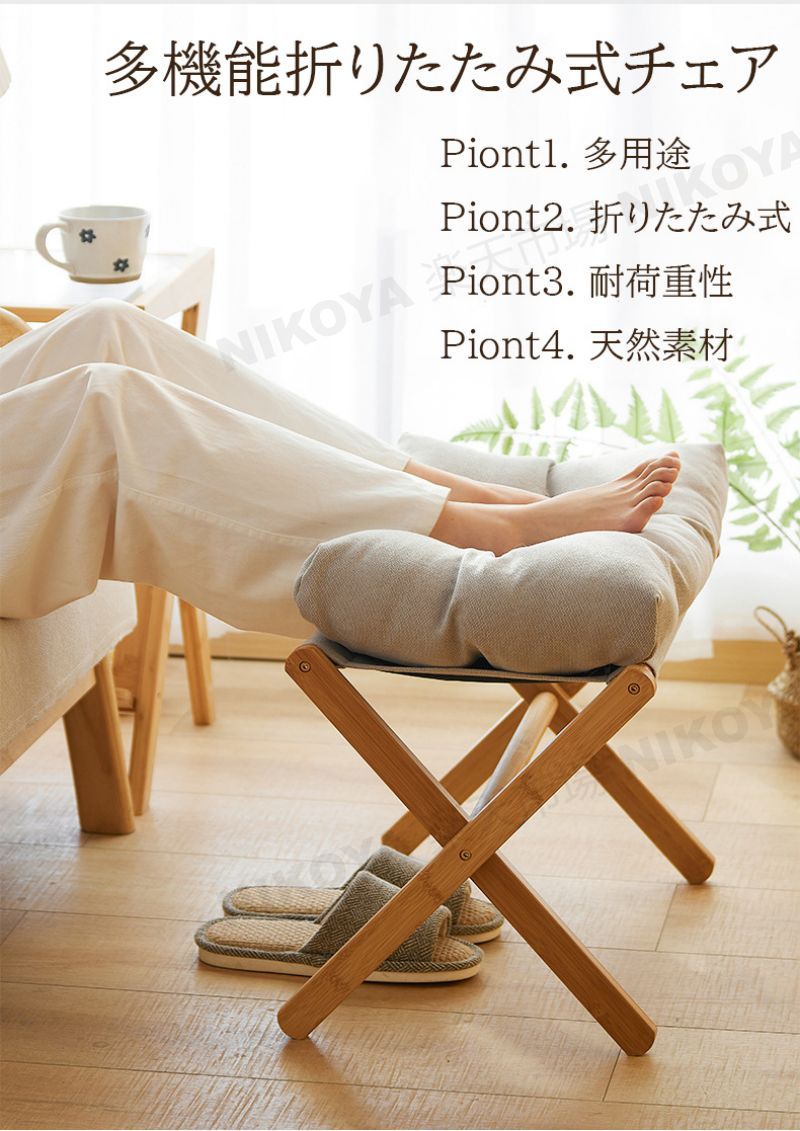 ソファ椅子スツールふわふわ 1人掛け 足置き シンプル 北欧 洗える 折りたたみ式 椅子 折りたたみスツール スツール おしゃれ 竹製 腰掛け コンパクト 折りたたみ オットマン クッション 高反