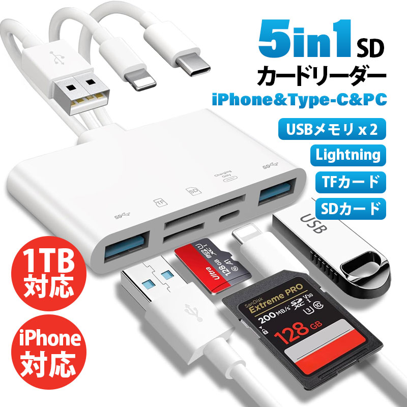 SD カードリーダー 5in1 iPhone15 対応 microSD USB type-c 相互転送 充電可能 USB メモリー 26 新作