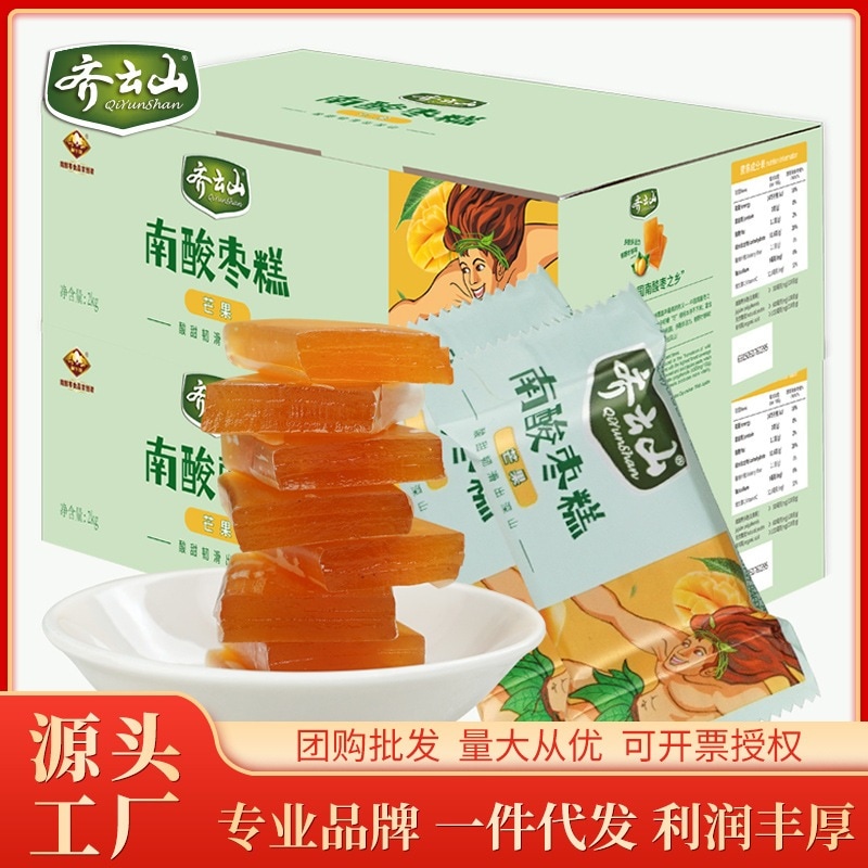 斉雲山マンゴー南酸ナツメ餅2 kgバルク江西特産食品スナック特産品