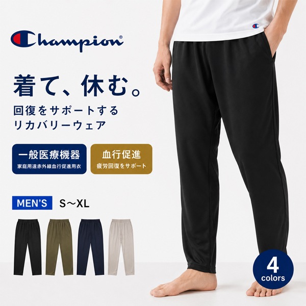 Champion チャンピオン リカバリーウェア ロングパンツ C3-CS290 メンズ