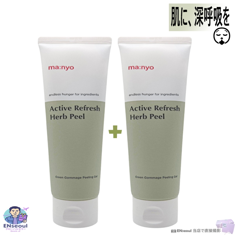 角質ケア ハーブピーリングジェル 120mL 2本セット