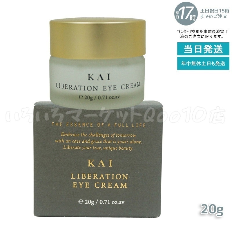 オサジ カイ リベレーションアイクリーム 20g KAI アイクリーム 目元 目もと 乾燥小じわ エイジングケア バレンタイン アイケア OSAJIスキンケア