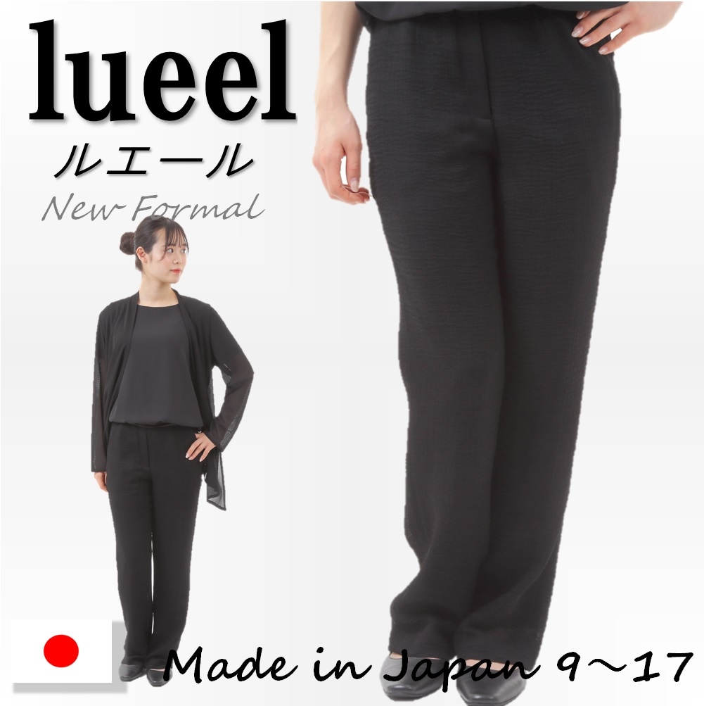 喪服 素材にこだわった清涼夏パンツ 日本製 洗えるブラックフォーマルパンツ単品 大きいサイズ 礼服 ストレッチ入り 554